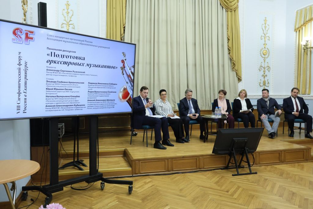 Деловая программа VIII Симфонического форума России завершена